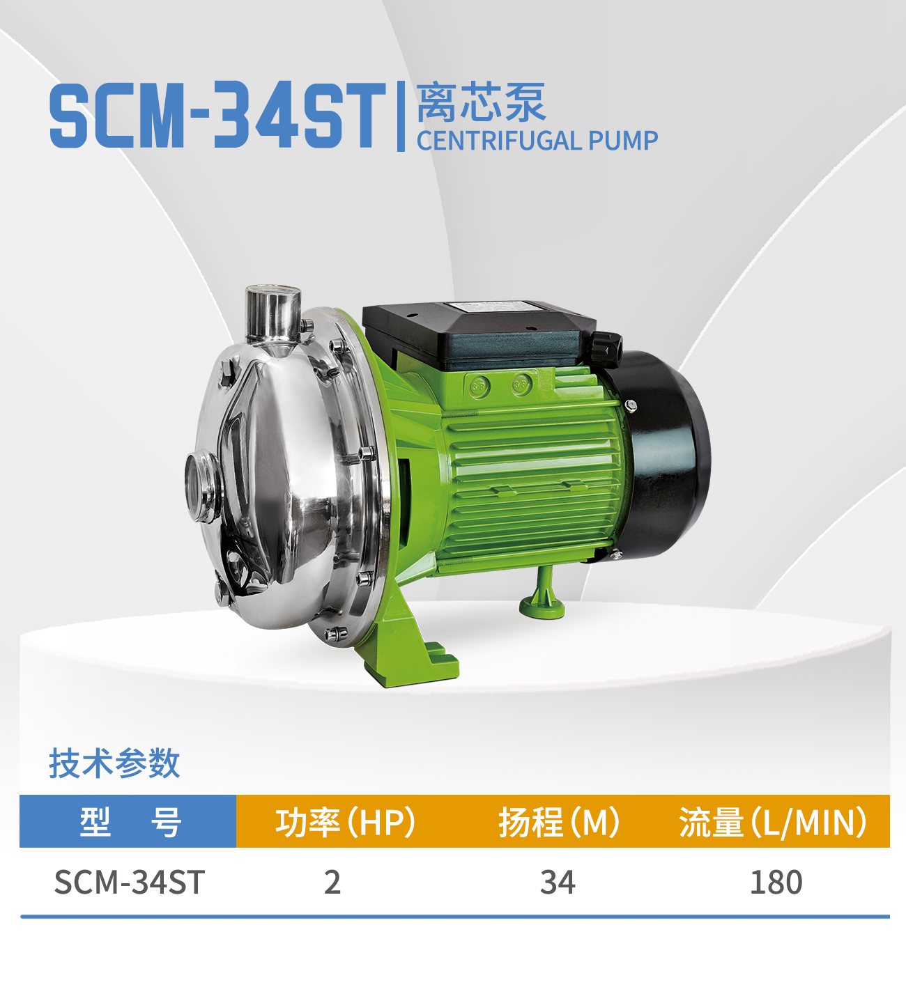 SCM-34ST